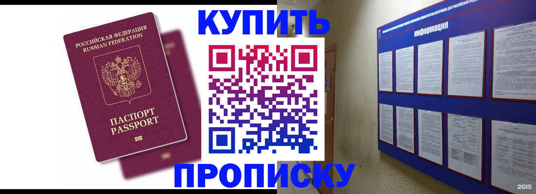 купить прописку в Самаре