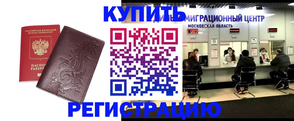 временная регистрация надежно в Самаре